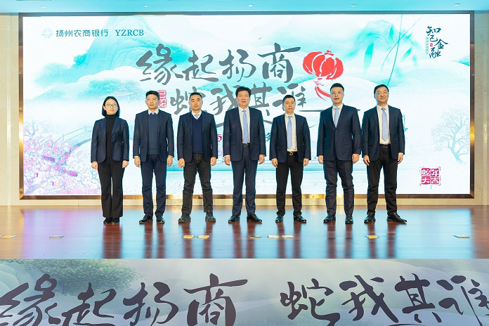 揚州農商銀行召開2025年“緣起揚商 ‘蛇’我其誰” 開門紅啟動會